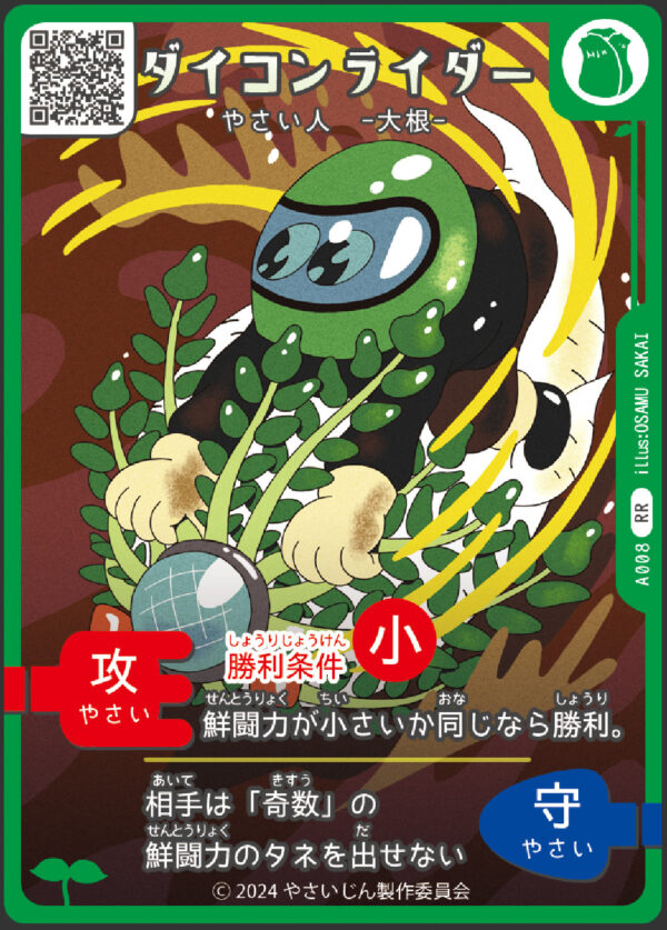 ダイコンライダー
