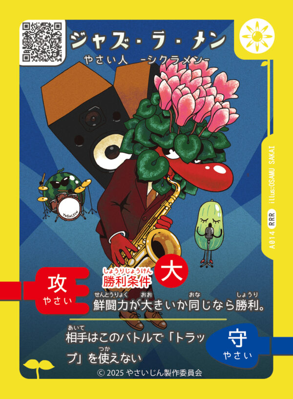 ジャズ・ラ・メン