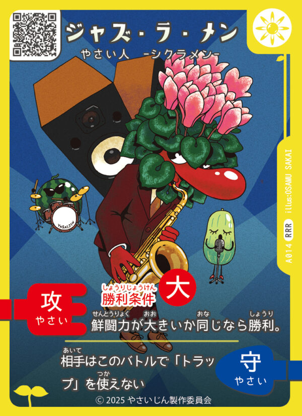 ジャズ・ラ・メン