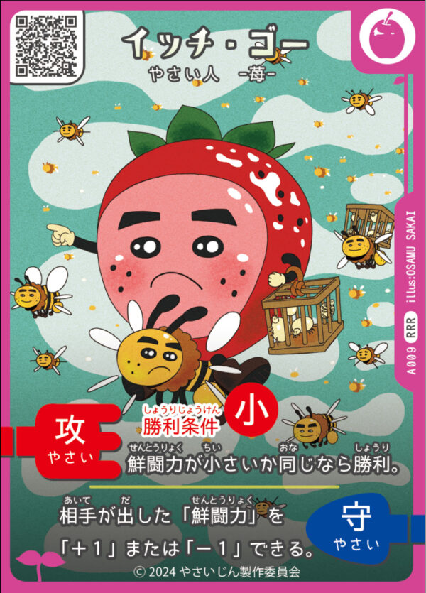 イッチ・ゴー