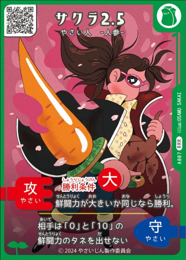 サクラ2.5
