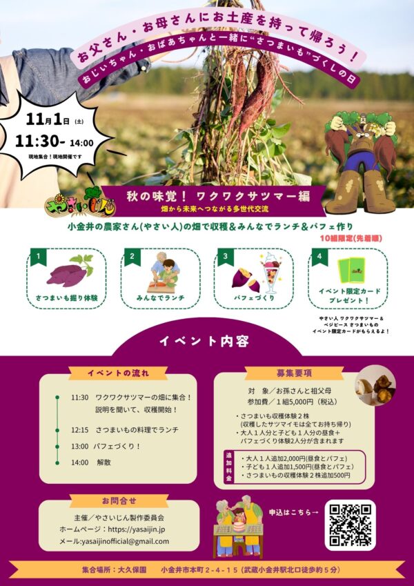 お父さん・お母さんにお土産を持って帰ろう！ワクワクサツマーの畑で収穫体験＆さつまいもランチの後にオリジナルパフェ作り！