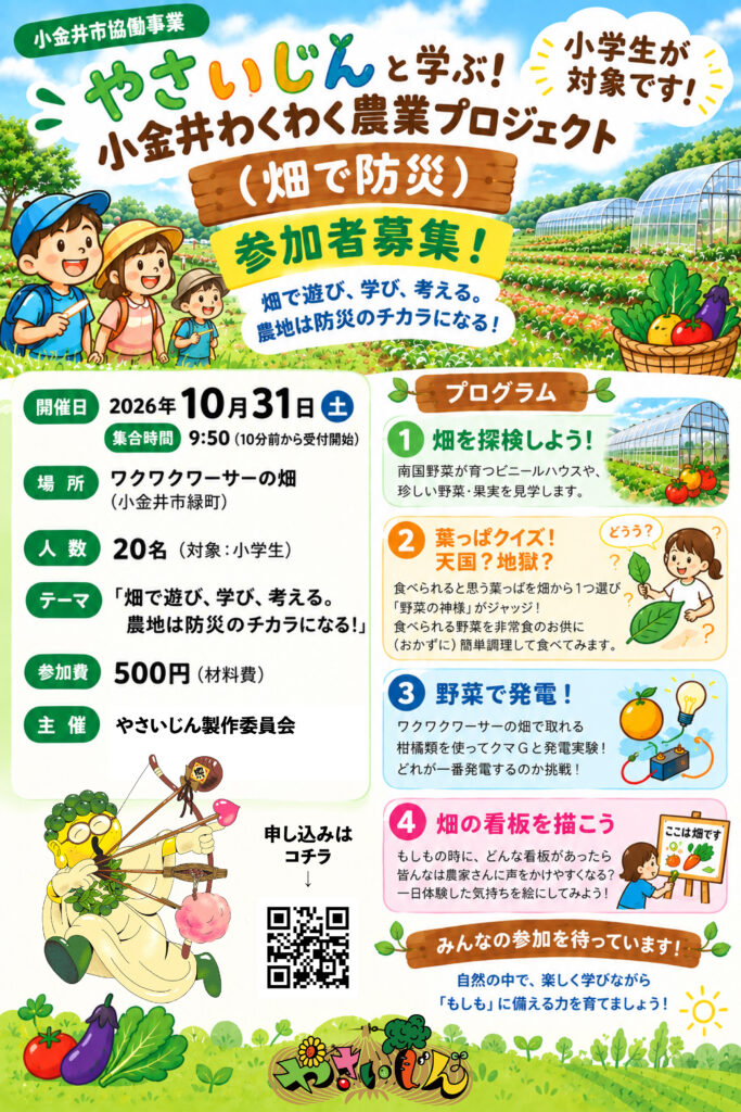 ワクワクワーサーの畑で防災